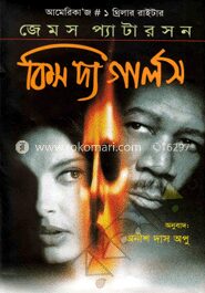 কিস দ্য গার্লস