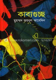 কাব্যগুচ্ছ