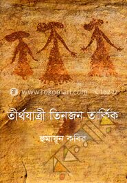 তীর্থযাত্রী তিনজন তার্কিক