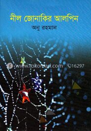 নীল জোনাকির আলপিন
