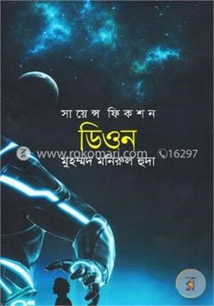 সায়েন্স ফিকশন