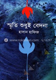 স্মৃতি শুধুই বেদনা