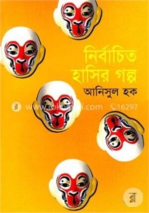 নির্বাচিত হাসির গল্প
