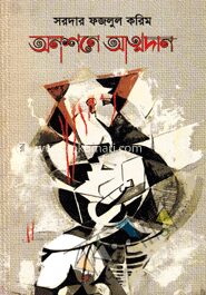অনশনে আত্মদান