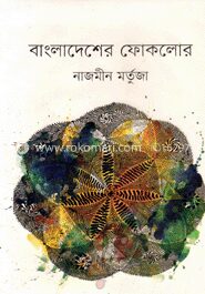বাংলাদেশের ফোকলোর