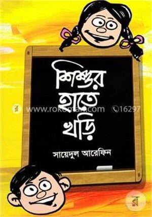 শিশুর হাতে খড়ি