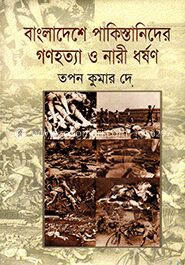 বাংলাদেশে পাকিস্তানিদের গণহত্যা ও নারী ধর্ষণ