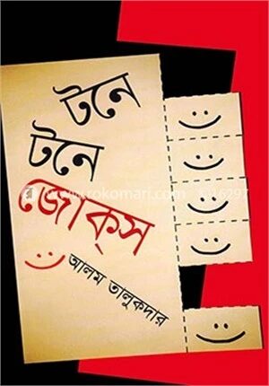 টনে টনে জোক্‌স