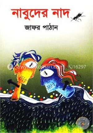 নাবুদের নাদ