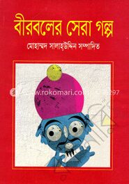 বীরবলের সেরা গল্প