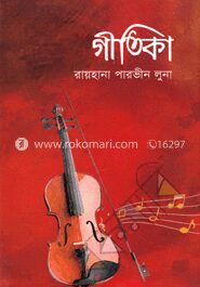 গীতিকা