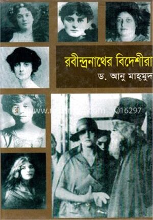 রবীন্দ্রনাথের বিদেশীরা
