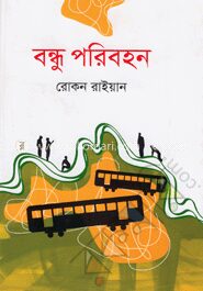 বন্ধু পরিবহন