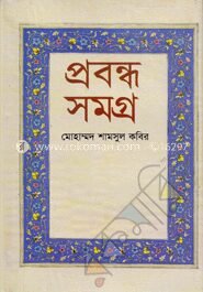 প্রবন্ধ