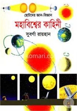 ছোটদের জ্ঞান