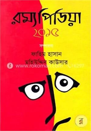 রম্যপিডিয়া