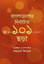 বাংলাদেশের নির্বাচিত ১০১ ছড়া