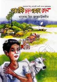 পালকি চলে গগন তলে