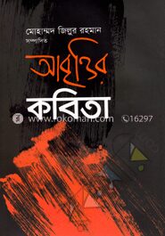 আবৃত্তির কবিতা