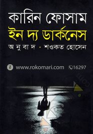 ইন দ্য ডার্কনেস