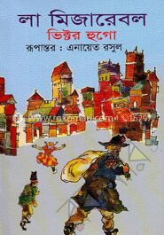 লা মিজারেবল