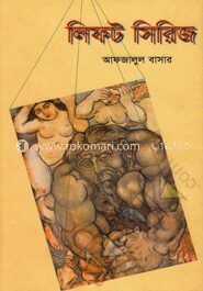 লিফট সিরিজ