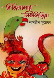 কিজিমামার মিউজিড়িয়া