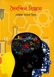 দৈনন্দিন বিজ্ঞান