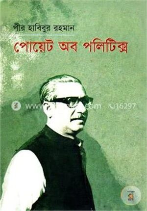 পোয়েট অব পলিটিক্স