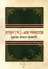 রাসুল (সা.)