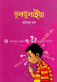 ভুলভুলাইয়া