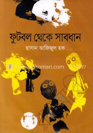 ফুটবল থেকে সাবধান