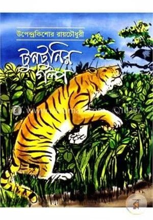 টুনটুনির গল্প