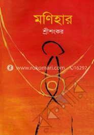 মণিহার