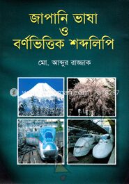 জাপানি ভাষা ও বর্ণভিত্তিক শব্দলিপি