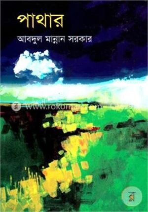 পাথার