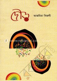 দৌড়