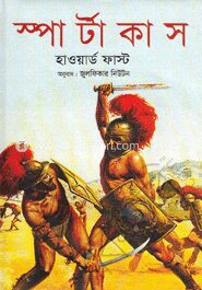 স্পার্টাকাস
