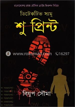 শু প্রিন্ট