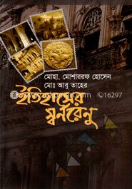 ইতিহাসের স্বর্ণরেণু