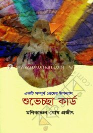 শুভেচ্ছা কার্ড