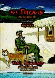 দ্য লিজেন্ড অব দ্য ব্ল্যাক সী