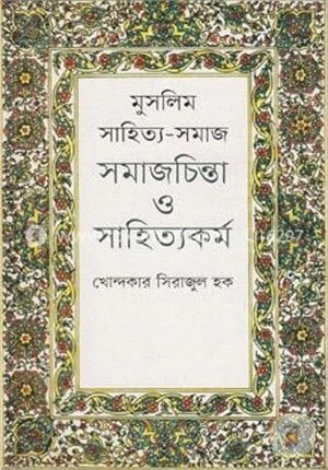 মুসলিম সাহিত্য