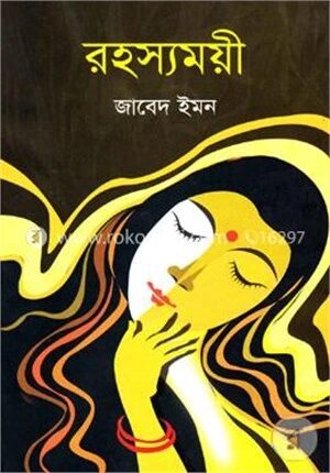 রহস্যময়ী