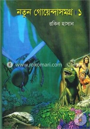 নতুন গোয়েন্দাসমগ্র