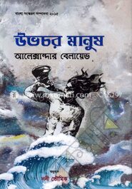 উভচর মানুষ