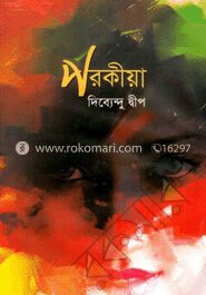 পরকীয়া
