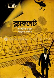 ব্ল্যাকগেট