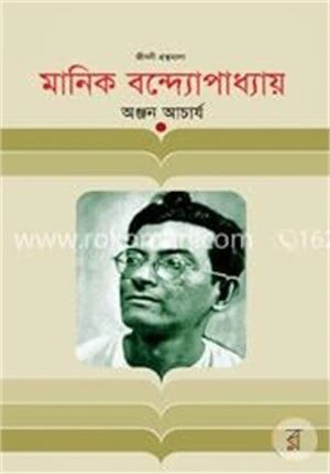 মানিক বন্দ্যোপাধ্যায়