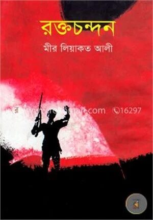 রক্তচন্দন